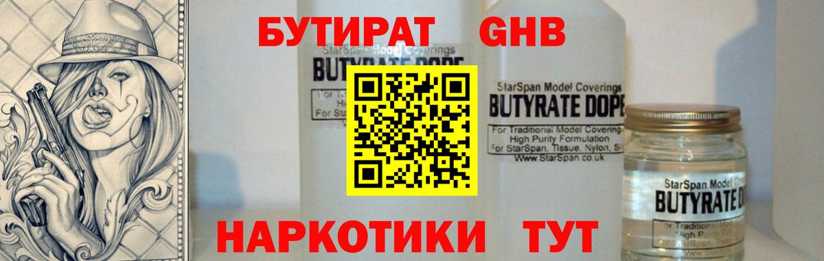 БУТИРАТ буратино Нерюнгри