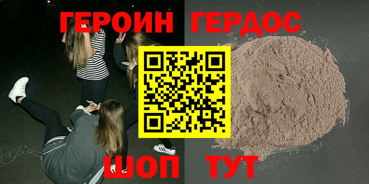 Героин Heroin Нерюнгри